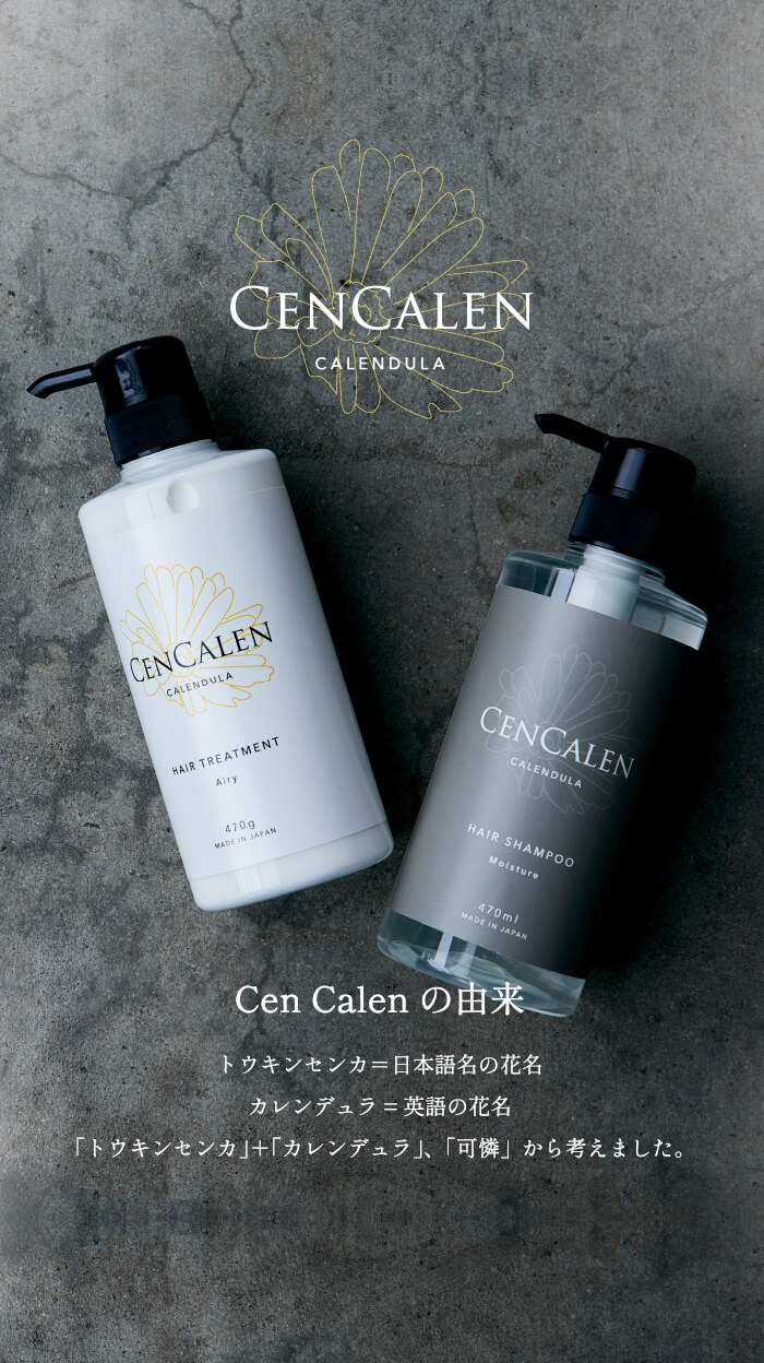 CenCalen CALENDULA Cen Calenの由来 トウキンセンカ＝日本語名の花名カレンデュラ=英語の花名「トウキンセンカ」＋「カレンデュラ」、「可憐」から考えました。